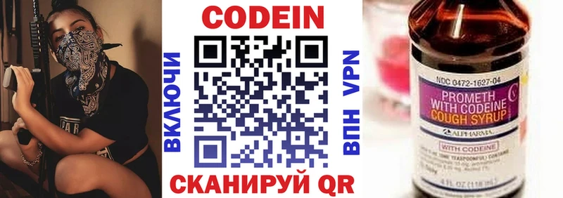 Кодеиновый сироп Lean напиток Lean (лин)  Красный Холм 